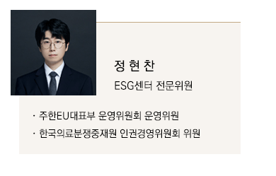 정현찬 ESG센터 전문위원