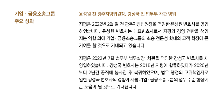 윤성원 전 광주지방법원장, 강성국 전 법무부 차관 영입