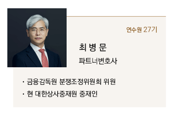 최병문 파트너변호사