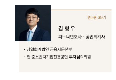 김형우 파트너변호사ㆍ공인회계사