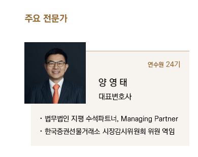 양영태 대표변호사