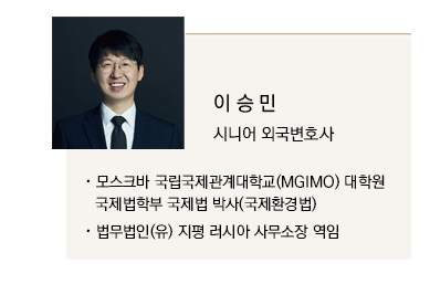 이승민 시니어 외국변호사