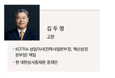 김두영 고문