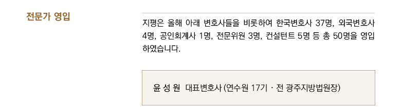 윤성원 대표변호사 영입