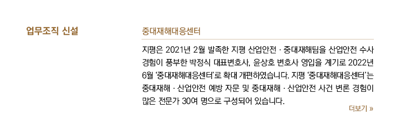 중대재해대응센터