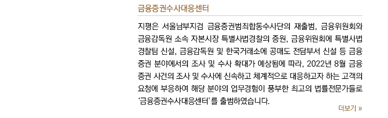 금융증권수사대응센터