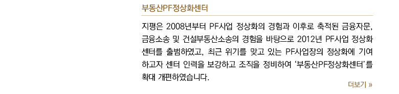 부동산PF정상화센터