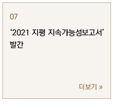 ‘2021 지평 지속가능성보고서’ 발간