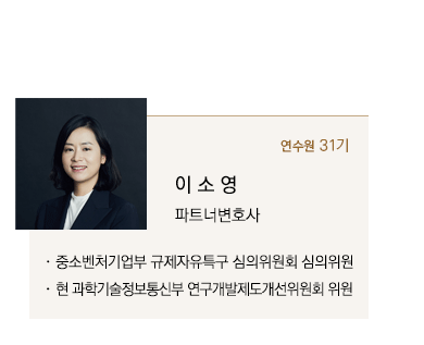 중소벤처기업부 규제자유특구 심의위원회 심의위원, 현 과학기술정보통신부 연구개발제도개선위원회 위원