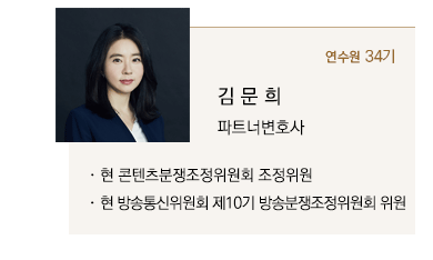 현 콘텐츠분쟁조정위원회 조정위원, 현 방송통신위원회 제10기 방송분쟁조정위원회 위원 