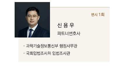 과학기술정보통신부 행정사무관, 국회입법조사처 입법조사관