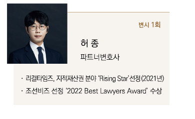 리걸타임즈, 지적재산권 분야 'Rising Star'선정 (2021년), 조선비즈 선정 '2022 Best Lawyers Award' 수상