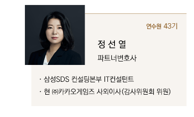 삼성SDS 컨설팅본부 IT컨설턴트, 현 ㈜카카오게임즈 사외이사 (감사위원회 위원)