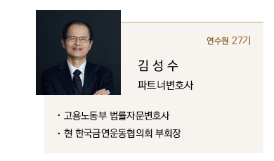 김성수 파트너변호사