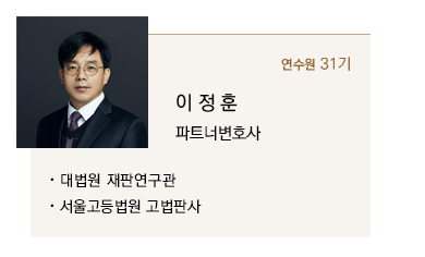 대법원 재판연구관, 서울고등법원 고법판사