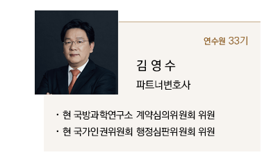 현 국방과학연구소 계약심의위원회 위원, 현 국가인권위원회 행정심판위원회 위원