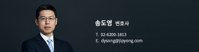 송도영 변호사