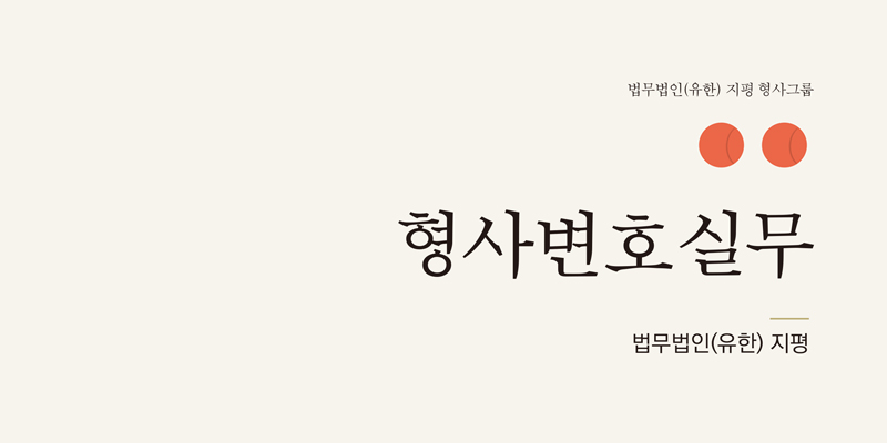 법무법인[유] 지평
